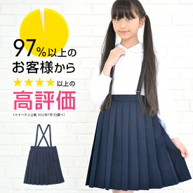 小学 小学生 小学校 制服 スカート プリーツ 車ヒダ 紺/ネイビー 110A-170A/130B-170B 学生服 フォーマル 小学制服 小学生制服 小学校制服 女の子