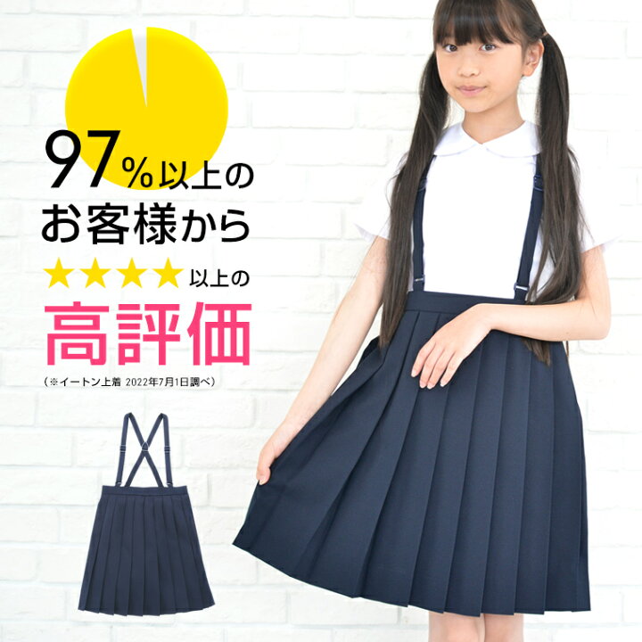楽天市場 小学 小学生 小学校 制服 スカート 夏用 プリーツ 車ヒダ 紺 ネイビー A体 110a 170a 小学生制服 小学校制服 小学制服 学生服 フォーマル 夏服 学生服 制服のニシキ通販