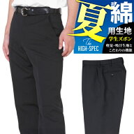 学生服 夏ズボン 綿5%ポリエステル95% 裏綿 W61cm-W115cm ズボン 夏 サマー 学生ズボン スラックス 夏用…