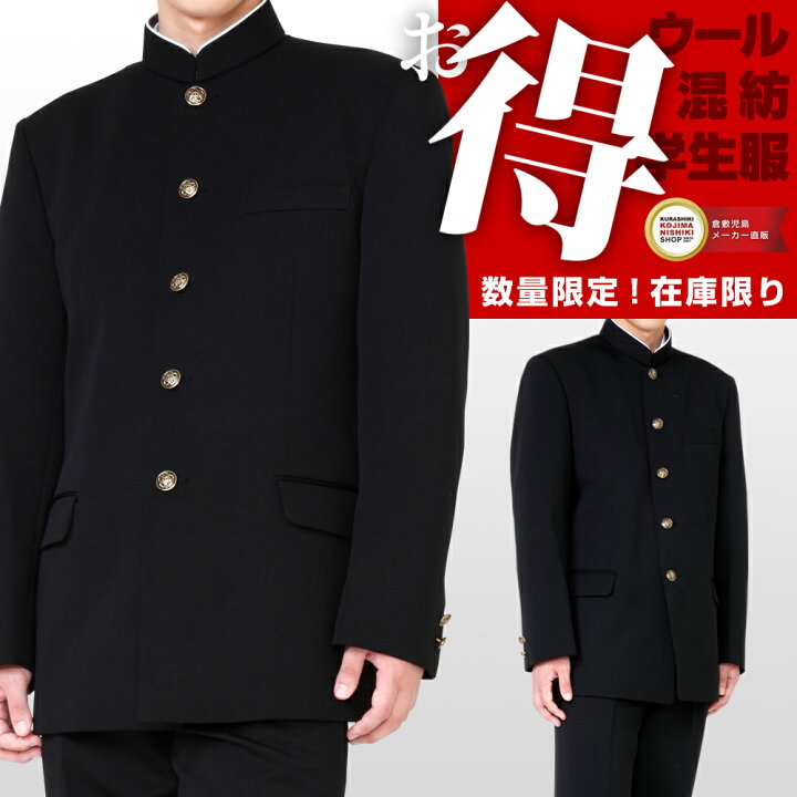 楽天市場】【アウトレット】学生服 上下セット ポリエステル80%ウール  