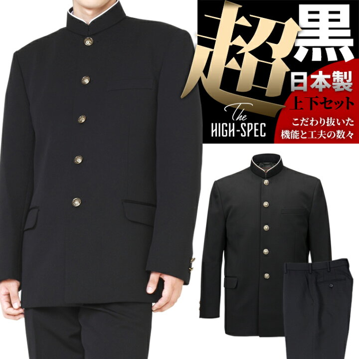 楽天市場】学生服 上下セット ポリエステル100%/ラウンド襟 黒 145A 