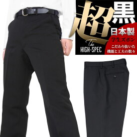 学生服 ズボン 秋 冬 学生ズボン ポリエステル100% 黒 W58cm-W110cm ノータック/ワンタック スラックス 通年