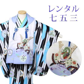 【レンタル】 七五三 男の子 被布 9点セット 被布レンタル フルセット sbw3223 【往復送料無料】 三歳 男児 被布 100cm 七五三着物 白 黒 兜 矢絣 被布 3歳 ジュニア レンタル着物 七五三 753 前撮り