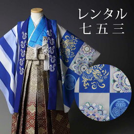【レンタル】 [7泊8日OK] 七五三 男の子 羽織袴 15点セット 袴レンタル フルセット sbw5049 【往復送料無料】 五歳 男児 袴 110cm 七五三着物 青 水色 ストライプ 宝相華 袴 5歳 ジュニア レンタル着物 七五三 753 前撮り