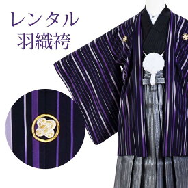 【期間限定クーポン配布中】【レンタル】 羽織袴 12点セット 羽織袴レンタル フルセット sbw7084 【往復送料無料】 十三歳 羽織袴 140〜150cm レンタル 袴 紫 黒 ストライプ 羽織袴 13歳 ジュニア レンタル着物 卒業式 発表会