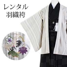 【期間限定クーポン配布中】【レンタル】 羽織袴 12点セット 羽織袴レンタル フルセット sbw7088 【往復送料無料】 十三歳 羽織袴 140〜150cm レンタル 袴 白 黒 ストライプ 羽織袴 13歳 ジュニア レンタル着物 卒業式 発表会