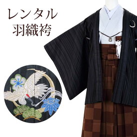 【期間限定クーポン配布中】【レンタル】 羽織袴 12点セット 羽織袴レンタル フルセット sbw7089 【往復送料無料】 十三歳 羽織袴 140〜150cm レンタル 袴 黒 グレー ストライプ 羽織袴 13歳 ジュニア レンタル着物 卒業式 発表会