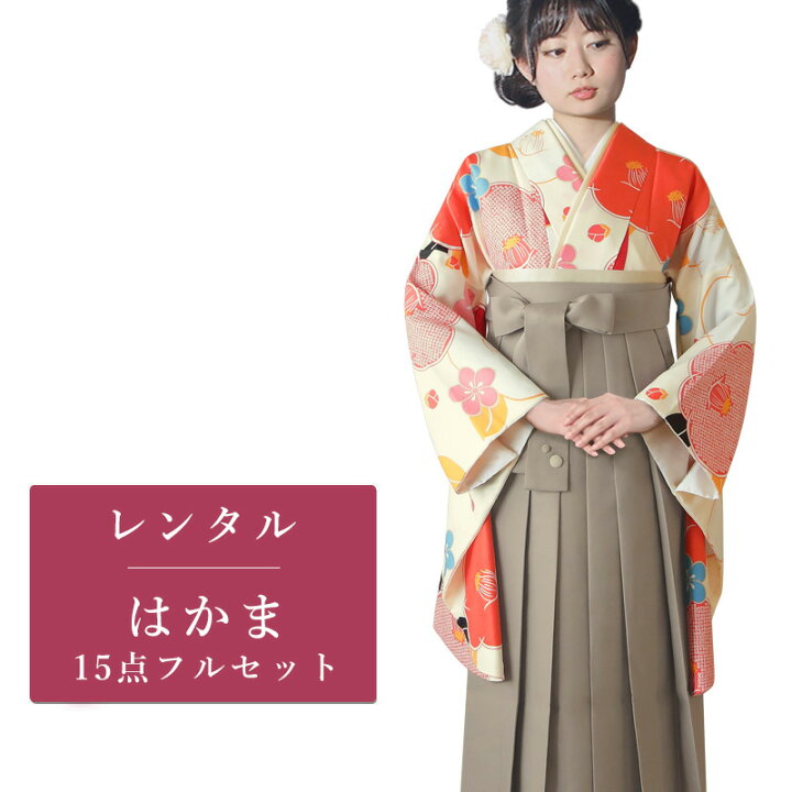 レンタル】 二尺袖 袴 15点セット 卒業袴レンタル フルセット g538 