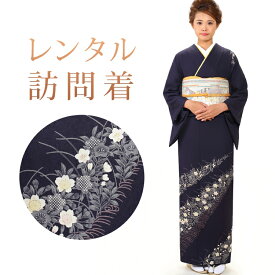 【レンタル】 訪問着 18点セット 訪問着レンタル フルセット h068 【往復送料無料】 訪問着 袷 Mサイズ レンタル 訪問着 正絹 紺 ネイビー 花柄 秋草 レンタル着物 結婚式 披露宴 お宮参り 七五三 入学式 卒業式