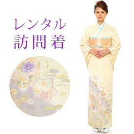 【レンタル】 訪問着 18点セット 訪問着レンタル フルセット h314 【往復送料無料】 訪問着 袷 Mサイズ レンタル 訪問着 正絹 クリーム 花柄 レンタル着物 結婚式 披露宴 お宮参り 七五三 入学式 卒業式