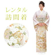 【レンタル】 訪問着 18点セット 訪問着レンタル フルセット h508 【往復送料無料】 訪問着 袷 TLサイズ …