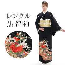 b2301006】【レンタル】黒留袖 フルセット Lサイズ 正絹【5泊6日 