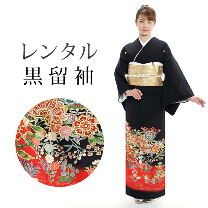 楽天市場】【レンタル】 黒留袖 18点セット 留袖レンタル フルセット 