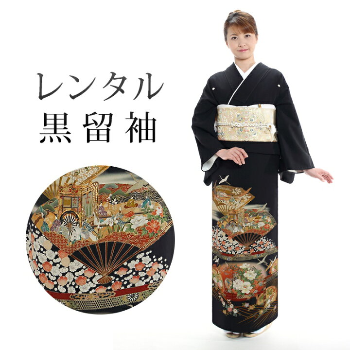 楽天市場】【レンタル】 黒留袖 18点セット 留袖レンタル フルセット 