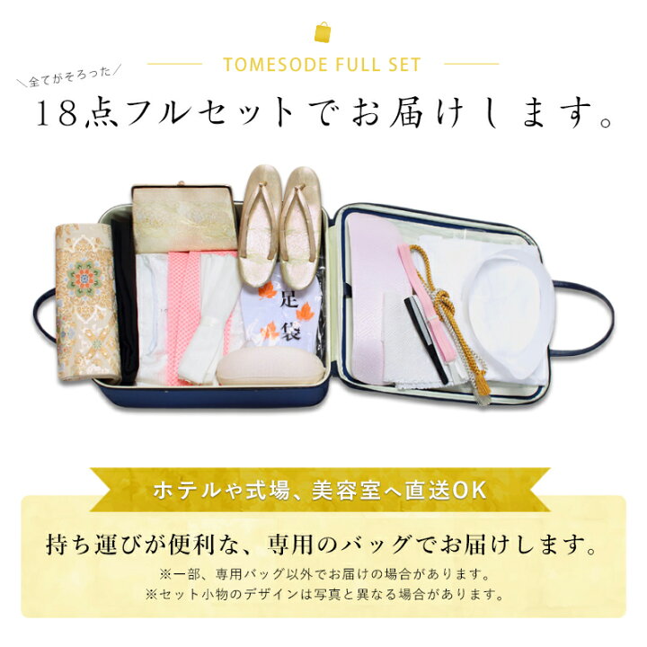 楽天市場】【期間限定クーポン配布中】【レンタル】 黒留袖 18点セット 