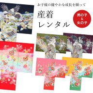 【レンタル】 おまかせ産着 7点セット 初着レンタル フルセット omakaseubugi 【往復送料無料】 初着 レ…