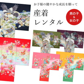 【レンタル】 おまかせ産着 7点セット 初着レンタル フルセット omakaseubugi 【往復送料無料】 初着 レンタル 産着 紺 黒 赤 ネイビー 古典 初着 赤ちゃん ベビー レンタル着物 お宮参り お食事会