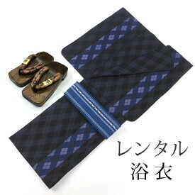 【レンタル】 男性用 浴衣 4点セット 浴衣レンタル フルセット yb007 【往復送料無料】 浴衣【対応身長：160～165cm】レンタル 浴衣 綿 黒 幾何学 夏 着物 メンズ レンタル着物 夏祭り 花火大会 盆踊り 街着 記念写真