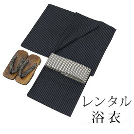 【レンタル】 男性用 浴衣 4点セット 浴衣レンタル フルセット yb194 【往復送料無料】 浴衣 綿【対応身長：175～180cm】レンタル 浴衣 綿 黒 ブラック ストライプ 縞 夏 着物 メンズ レンタル着物 夏祭り 花火大会 盆踊り 街着 記念写真