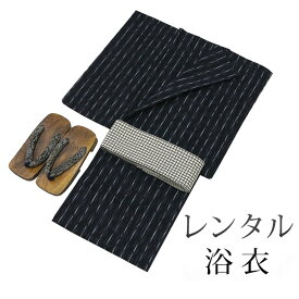 【レンタル】 男性用 浴衣 4点セット 浴衣レンタル フルセット yb197 【往復送料無料】 浴衣 綿【対応身長：175～180cm】レンタル 浴衣 綿 黒 ブラック ストライプ 縞 夏 着物 メンズ レンタル着物 夏祭り 花火大会 盆踊り 街着 記念写真