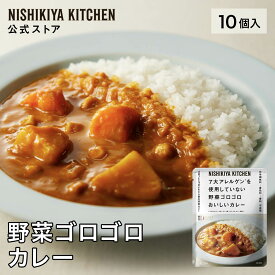 【訳あり】野菜ゴロゴロカレー180g(10個入) 甘口 訳あり理由：商品入れ替えのため / 賞味期限(2025/1/10) / レトルト にしきや ニシキヤキッチン レトルト食品 送料無料 常温保存 非常食 訳あり