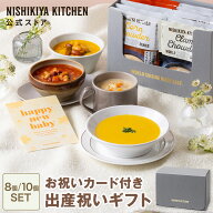★最大900円OFFクーポン★【ママ向け】出産祝いギフト セット / ニシキヤキッチン にしきや レトルト nis…
