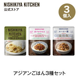 【お試し】アジアンご飯食べ比べセット(3食入) グリーンカレー ルーロー飯 ガパオライス / ニシキヤキッチン にしきや レトルト nishikiya 送料無料 常温 保存 タイカレー タイ料理 台湾 魯肉飯 ルーローハン エスニック 辛口 ご飯のお供