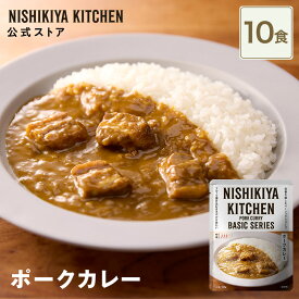 ＼サタプラで紹介されました／【まとめ買い】ポークカレー180g 中辛 (10個入)/ ニシキヤキッチン にしきや レトルト nishikiya 送料無料 常温 保存 ポークカレー レトルトカレー サタプラ TVで紹介 ランキング3位 ひたすら試してランキング 備蓄