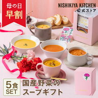 【 母の日 早割 200円OFFクーポン】 内祝い 誕生日 結婚内祝い ギフト 【ギフト箱入り】国産野菜 スープ …