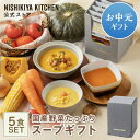 夏ギフト 御中元 内祝い スープギフト【ギフト箱入り】国産野菜 スープ 5食 ギフト / ニシキヤキッチン にしきや レトルト nishikiya 送料無料 常温保存 誕生日 結婚内祝い 出産祝い お中元スープ