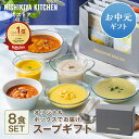 夏ギフト 御中元 内祝い スープギフト 送料無料【ギフト箱入り】スープ8食ギフト / ニシキヤキッチン にしきや レトルト nishikiya 常温 保存 出産祝い 誕生日 結婚内祝い お祝い お中元スープ