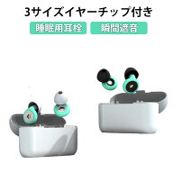睡眠用 痛くない シリコン 防音 高性能 耳栓 耳せん みみせん 快眠 いびき 遮音 騒音 仕事 耳栓 勉強 ラ…