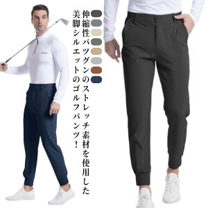 美脚 メンズ スポーツ チノパン 春夏 ボトムス ストレッチ 長ズボン ゴルフウェア イージーパンツ ズボン ゴルフ用品 スポーツ カジュアル 大きいサイズ おしゃれ ゴルフパンツ