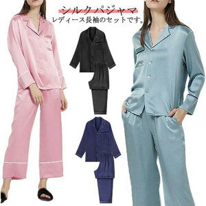 長袖 パジャマ 長袖 セットアップ 上下セット 19匁 レディース 可愛い 女性 シルク 生地 前開き 部屋着 ナイトウエア シルク 春 夏 秋 冬 かわいい ナイトウェア 襟付き 寝巻 大きいサイズ 母