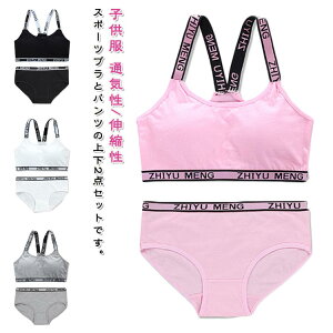 子供服 女子 ショーツセット 小学生 下着 女の子 肌着 スポーツブラ ジュニアブラ ガールズ インナー 中学生 ジュニアブラ ブラジャー ハーフトップ ショーツ ジュニア 上下セット カップ付
