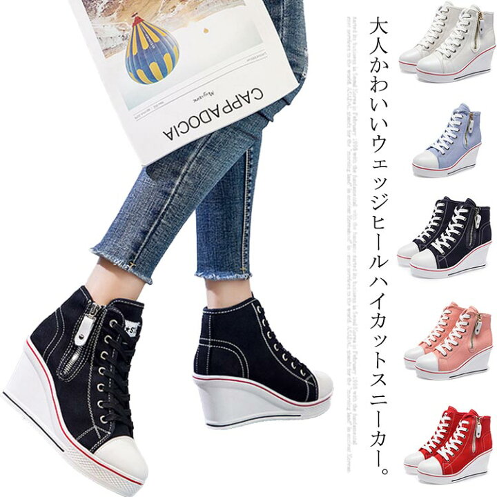 楽天市場 ウェッジヒールスニーカー レディース スニーカー シューズ ウェッジソール ジップアップ ヒールシューズ ヒールスニーカー 厚底 インソール キャンバス 帆布 ハイカット 靴 女性用 ウエッジシューズ 履きやすい 歩きやすい カジュアル おしゃれ 通勤 Nishikiya 楽天市場 ウェッジヒールスニーカー レディース スニーカー シューズ ウェッジソール ジップアップ ヒールシューズ ヒールスニーカー 厚底 インソール キャンバス 帆布 ハイカット 靴 女性用 ウエッジシューズ 履きやすい 歩きやすい カジュアル おしゃれ 通勤 Nishikiya
