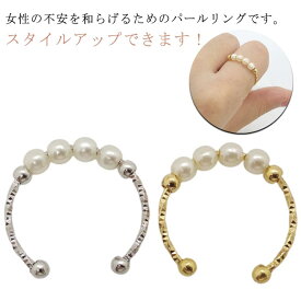 ストレス解消 【2枚セット】指輪 調節可能 プレゼント ゴールドリング リング ビーズ付き付き リングスピナー パール パールリング 女性用 華奢 ジュエリー 回転ビーズ ギフト 送料無料