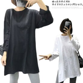 【送料無料】サイドスリット ロングtシャツ 長袖 大きいサイズ 女性 ビッグTシャツ ラウンドネック ゆるtシャツ 無地 チュニック 部屋着 ルームウエア ゆったり ビッグシルエット カジュアル トップス きれいめ 体型カバー マタニティ