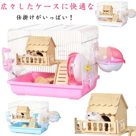 かわいい 給水ボトル ハムスターケージ 9点セット 組立簡単 ケージ通気性抜群 2階デザイン 飼育ケージ ハムスターハウス 小動物用ケージ 洗える 掃除簡単 まわし車 シーソー 食器 回し車 ハムスター