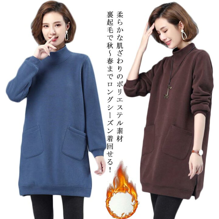 チュニックワンピース レディース 裏起毛 ロングワンピース タートルネック 長袖 ロングtシャツ ロングシャツ チュニック クルーネック ハイネック ひざ丈 長袖 黒 無地 きれいめ ゆったり 秋冬 NISHIKIYA ロングシャツ チュニック ワンピース 膝丈