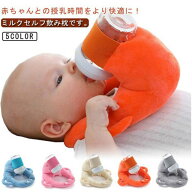 授乳用 セルフミルク 赤ちゃん 乳児 哺乳瓶ホルダー ピロー セルフミルクッション マタニティ ベビーカー…