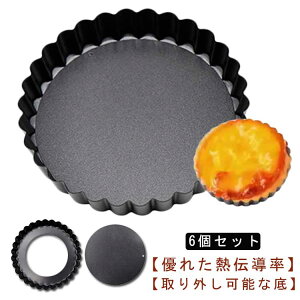 ミニパイ型 家庭用 非粘着 エッグタルト型 裏地付き型 底取れ式 焼き型 エッグタルト型 焦げ付き防止 カップケーキ 円形 製菓用品 耐熱 耐油 繰り返し使え ベーキングツール 6個セット お菓