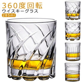 コップ 日本酒 スピングラス 360度回転 ペア ロックグラス 送別品 ウィスキーグラス ロックグラス 285ml 母の日 誕生日 退職祝い 昇進祝い 新築祝い タンブラー 焼酎グラス お洒落 プレゼント
