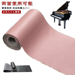 88鍵盤 ピアノ用 キーボードカバー ピアノ鍵盤 ピアノカバー スエード PUレザー お洒落 フルカバー ピアノカバー シンプル ピアノ掛け ほこり 防塵 洗濯可能