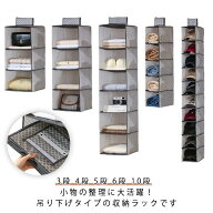 キャップラック 4段 6段 衣類ラック 5段 10段 吊り下げ収納 帽子 クローゼット 不織布 旅行 下着 吊り下…