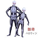 子供服 大人 ドクロ ハロウィン ハロウィン スケルトン お化け ガイコツ 髑髏 変装 コスプレ 骸骨 デビル 全身 タイツ…