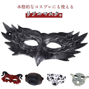 cosplay マスク 仮面 仮面 レディース 仮装 コスプレ お面 ハロウィン イベント メンズ ハロウィン プレゼント 男 女 忘年会 おもしろい ユニーク 宴会 面白い ハロウィーン 変顔マスク Helloween m