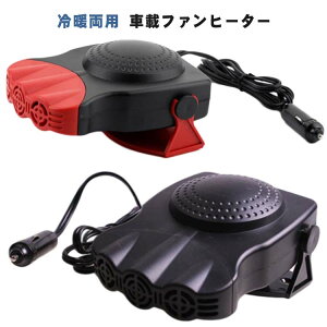 12Vポータブルカーヒーター 車載ファンヒーター シートヒーター カーファンヒーター 150W 車中泊 除霜/除霧/保暖 ガラス除霜 車用ヒーター シガーソケット給電 急速加熱 インストール不要 車