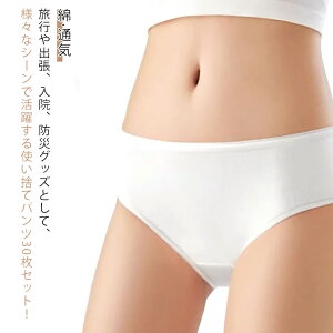 30枚セット 伸縮 柔らか 使い捨てショーツ レディース 使い捨てパンツ 旅行用下着 災害用品 通気 携帯 下着 女性用 便利 業務 スポーツ 送料無料 ショーツ 携帯用パンツ 旅行 出張 持ち運び