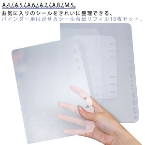 �V�[���� ���t�B�� �V�[���� �V�[���䎆 �͂����� ������ 10������ �o�C���_�[�p 6�� ������ A4/A5/A6/A7/A8/M5 �V�[���蒠 �N���A PP�V�[�g ���[�� �蒠�p �R���N�V�������[ �X�e�b�J�[ �I�^��